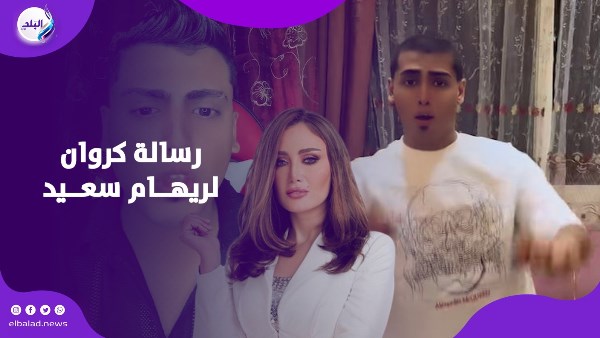 كروان مشاكل