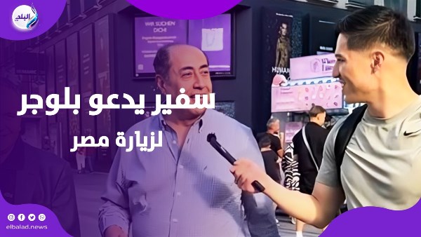 سفير يدعو لزيارة القاهرة 