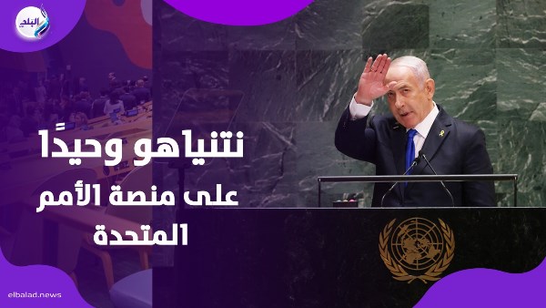 نتنياهو بمقر الأمم المتحدة 