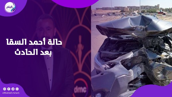 أحمد السقا