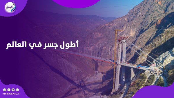 أطول جسر في العالم)