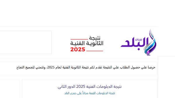 نتيجة الدبلومات الفنية 2025 الدور التاني برقم الجلوس