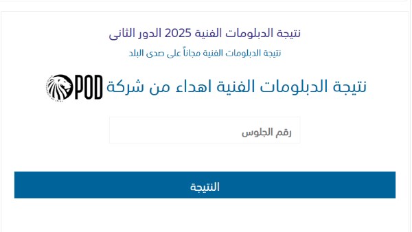 نتيجة ثانوي تجاري برقم الجلوس 2025 الدور الثاني