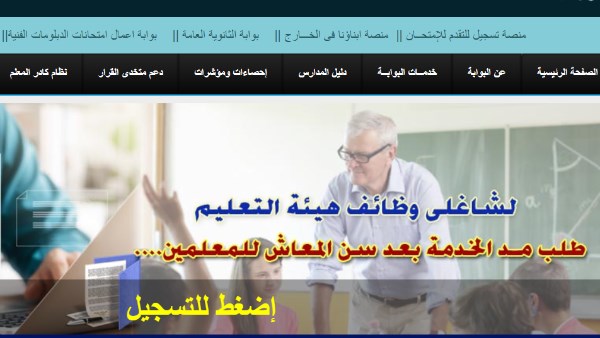 رابط طلبات مد الخدمة للمعلمين 