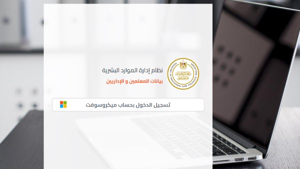 رابط تحديث بيانات وطباعة صحيفة أحوال المعلم 2025