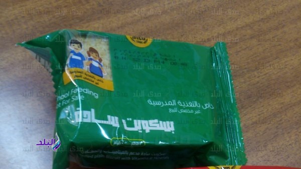 الوجبات المدرسية