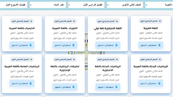  التقييمات الأسبوعية لطلاب الصفين الأول والثاني الثانوي