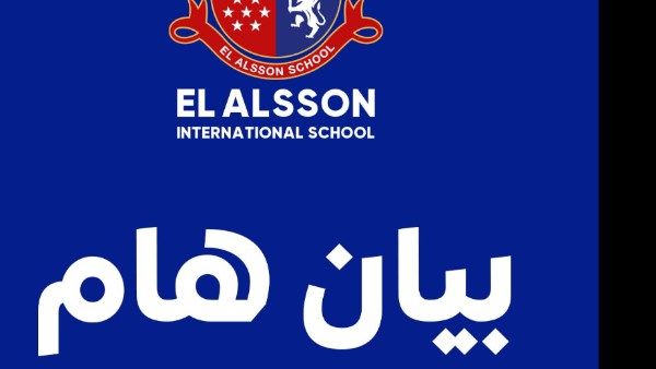 بيان هام