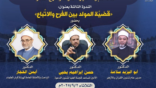 ندوة لعلماء الأزهر