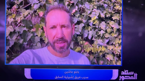 بابلو ماشين مدرب فريق إشبيلية السابق