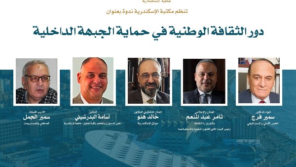ندوة دور الثقافة الوطنية في حماية الجبهة الداخلية
