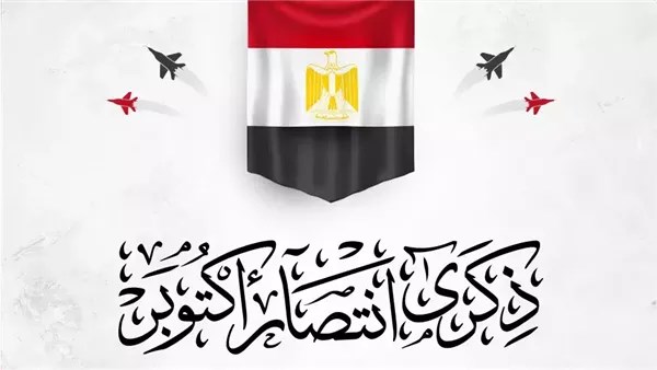 نصر أكتوبر - صورة تعبيرية