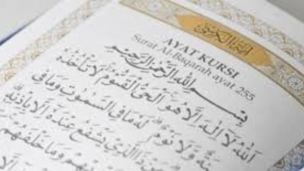 لماذا آية الكرسي أعظم آية 