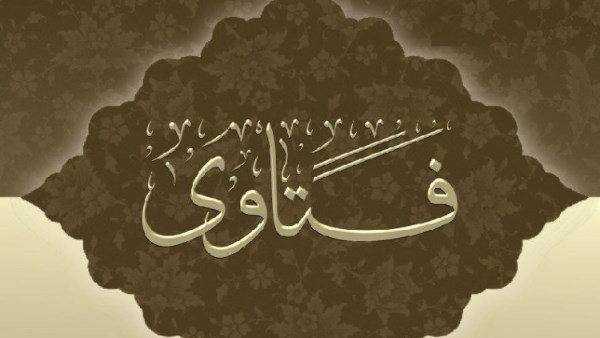 فتاوى