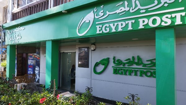 البريد