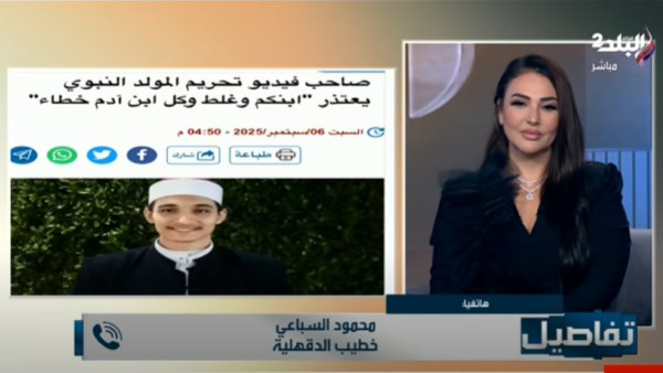 خطيب الدقهلية محمود السباعي، في أول مداخلة هاتفية له مع الإعلامية نهال طايل خطيب الدقهلية محمود السباعي، في أول مداخلة هاتفية له مع الإعلامية نهال طايل