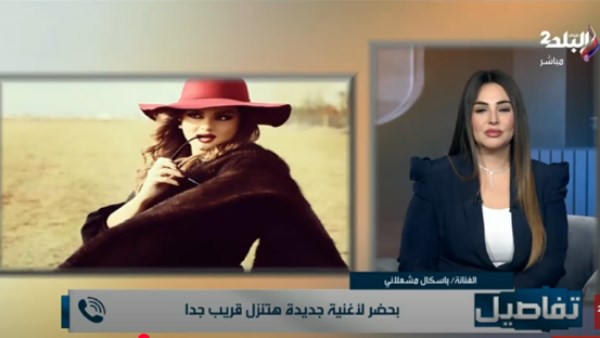  الفنانة بسكال مشعلاني
