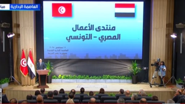 انطلاق أعمال منتدى الأعمال المصري التونسي