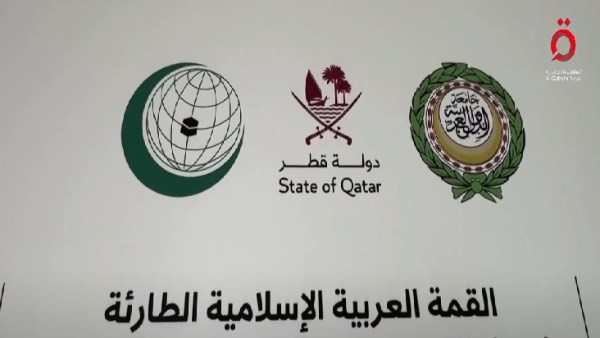  القمة العربية الإسلامية
