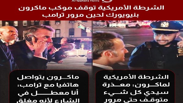 ماكرون وترامب