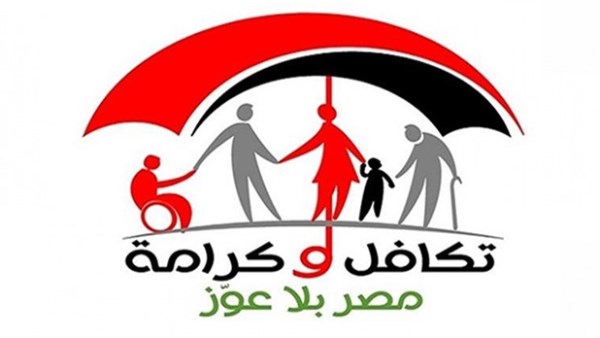 تكافل وكرامة 