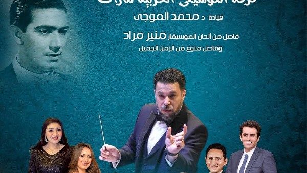 فرقة الموسيقى العربية للتراث