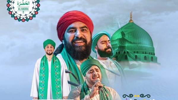 الحضرة 