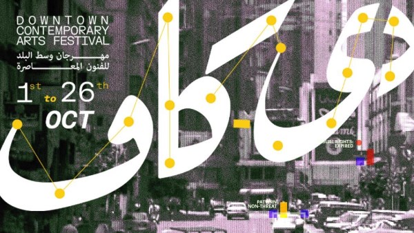 مهرجان دي كاف 