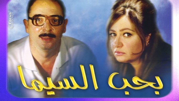 بحب السيما 