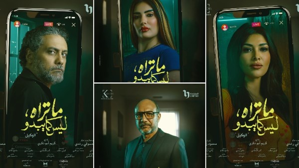 مسلسل ما تراه ليس كما يبدو