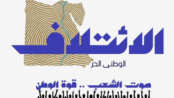 لوجو و شعار الائتلاف الوطني الحر لخوض الانتخابات البرلمانية
