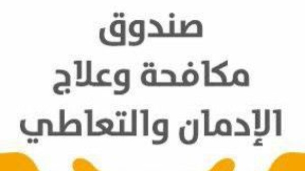 صندوق الادمان 