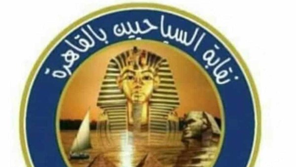 نقابة السياحيين 