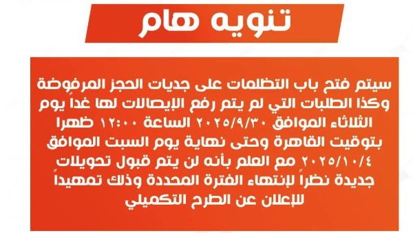 فتح باب التظلمات