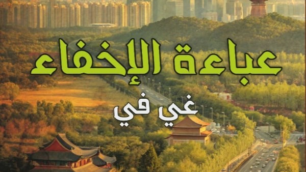 غلاف الكتاب 