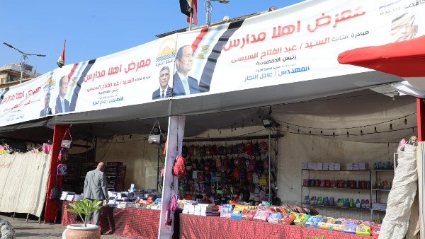 معارض «أهلاً مدارس»
