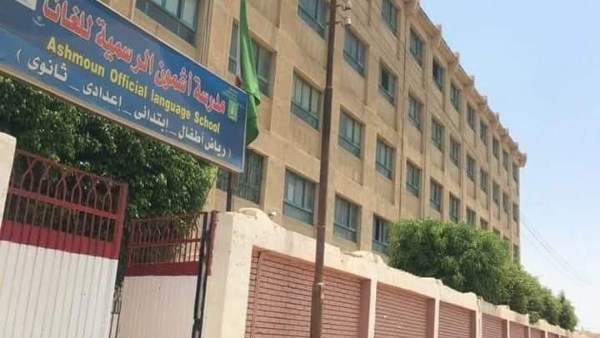 مدارس محافظة المنوفية 