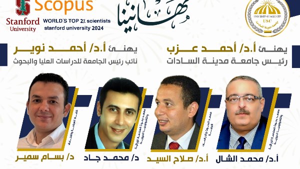 جامعة السادات 