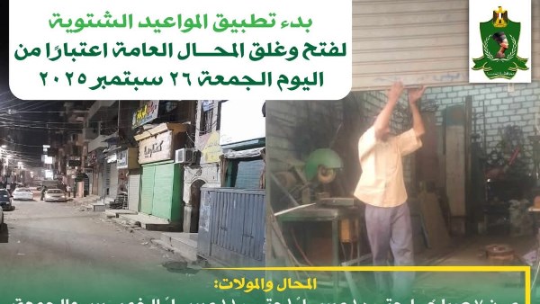 تطبيق المواعيد الشتوية 