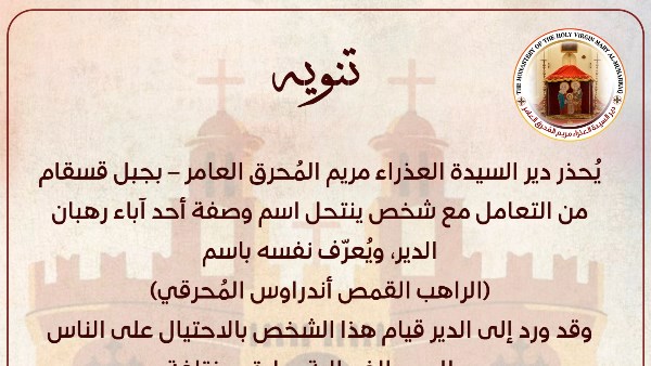 بيان الدير المحرق بيان الدير المحرق