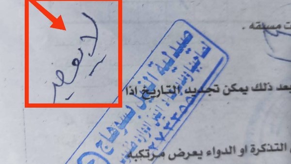 أوراق صرف العلاج غير المتوفر بسوهاج