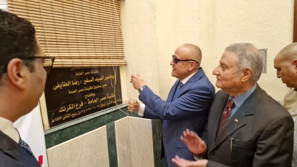 افتتاح فرع جديد لمكتبة مصر العامة بمنطقة الكرنك بالأقصر لتعزيز الدور الثقافي