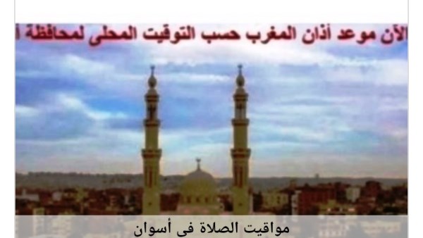 مواقيت الصلاة في أسوان 