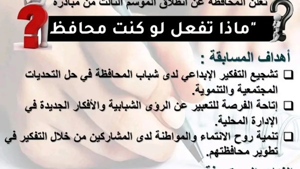 بيان المحافظة 
