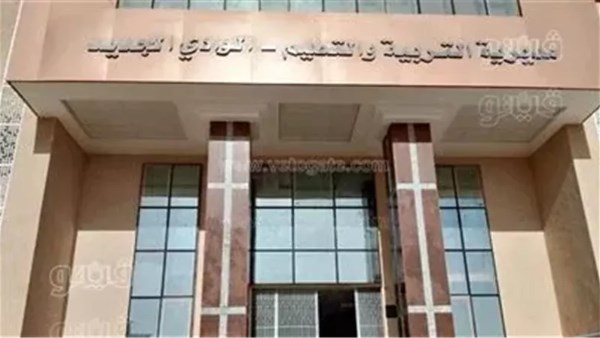 مديرية التربية والتعليم 