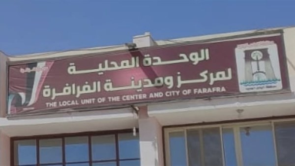 مركز الفرافرة 
