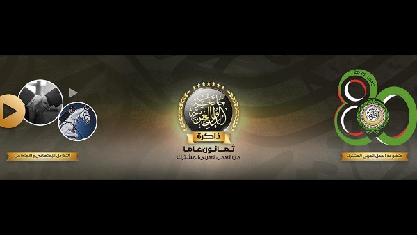 تعاون مشترك مع مكتبة الإسكندرية.. بانوراما ذاكرة جامعة الدول العربية