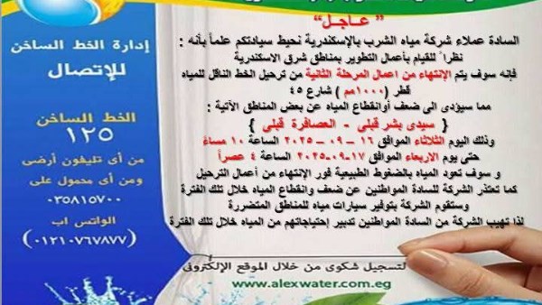 ضعف وانقطاع المياه