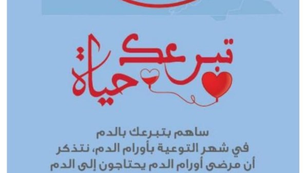 حمل. التبرع بالدم  فى مطروح 