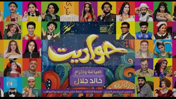 عرض "حواديت" لخالد جلال على هامش فعاليات مهرجان بورسعيد السينمائي مساء اليوم